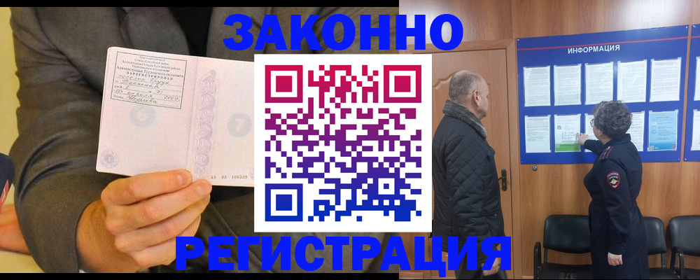 временная прописка в Межгорье