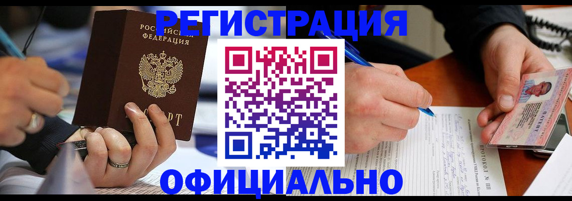 прописка в Межгорье
